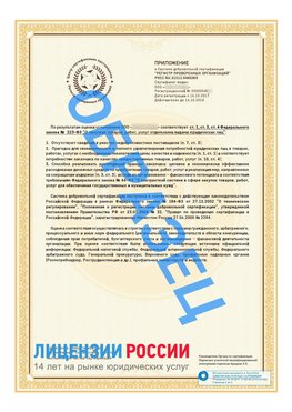 Образец сертификата РПО (Регистр проверенных организаций) Страница 2 Покровка Сертификат РПО